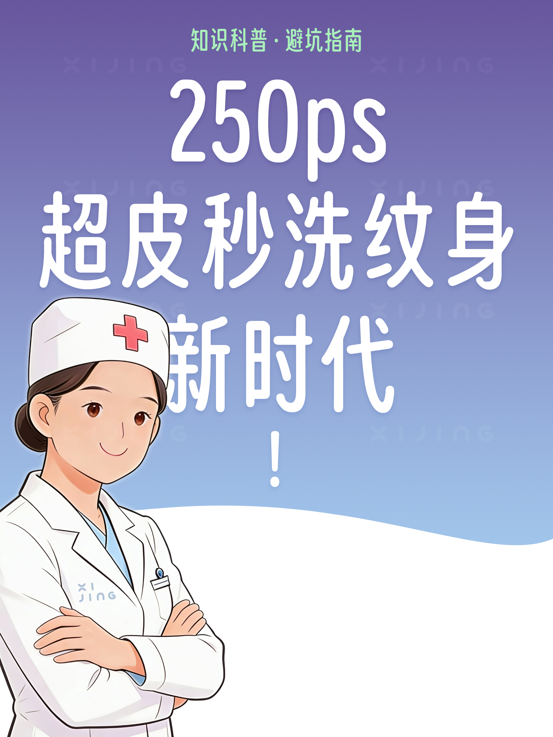 《洗纹身真的能彻底洗干净吗?效果与风险全解析》