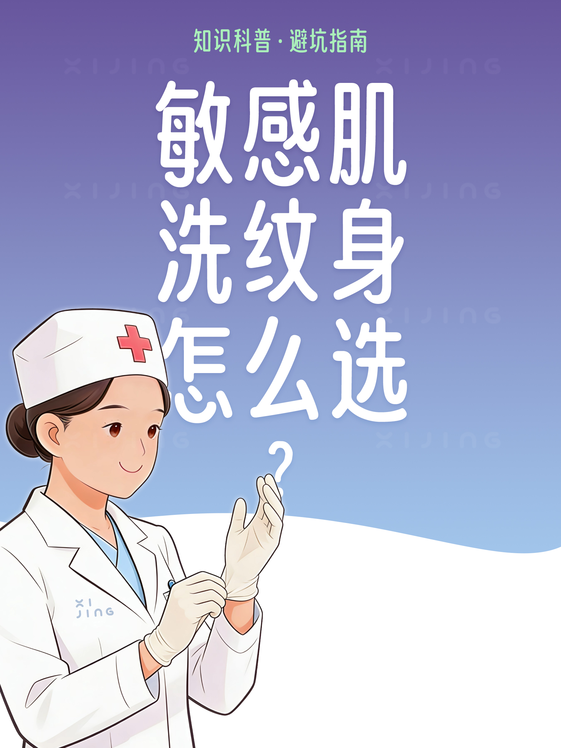 皮肤敏感的人洗纹身怎么选？避免留疤指南