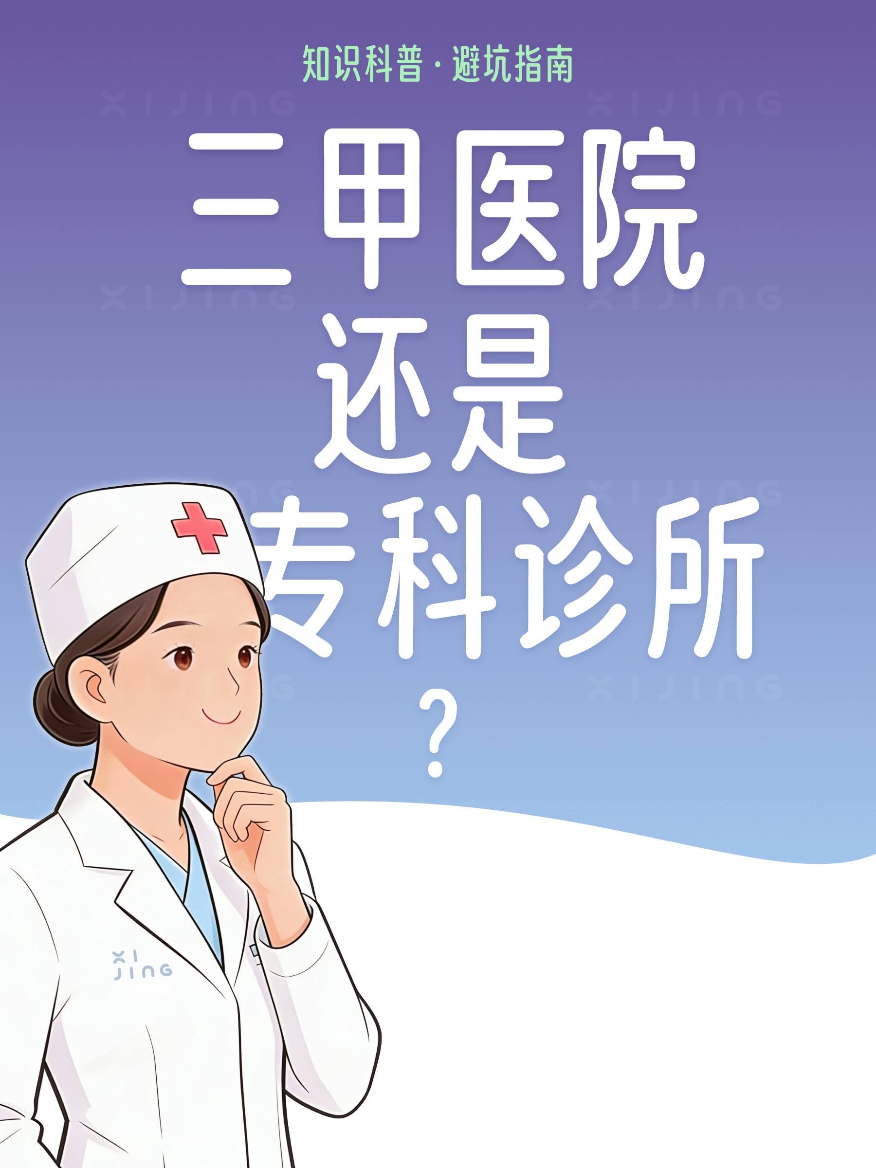 洗纹身：去三甲医院还是专科诊所？这四个理由告诉你答案
