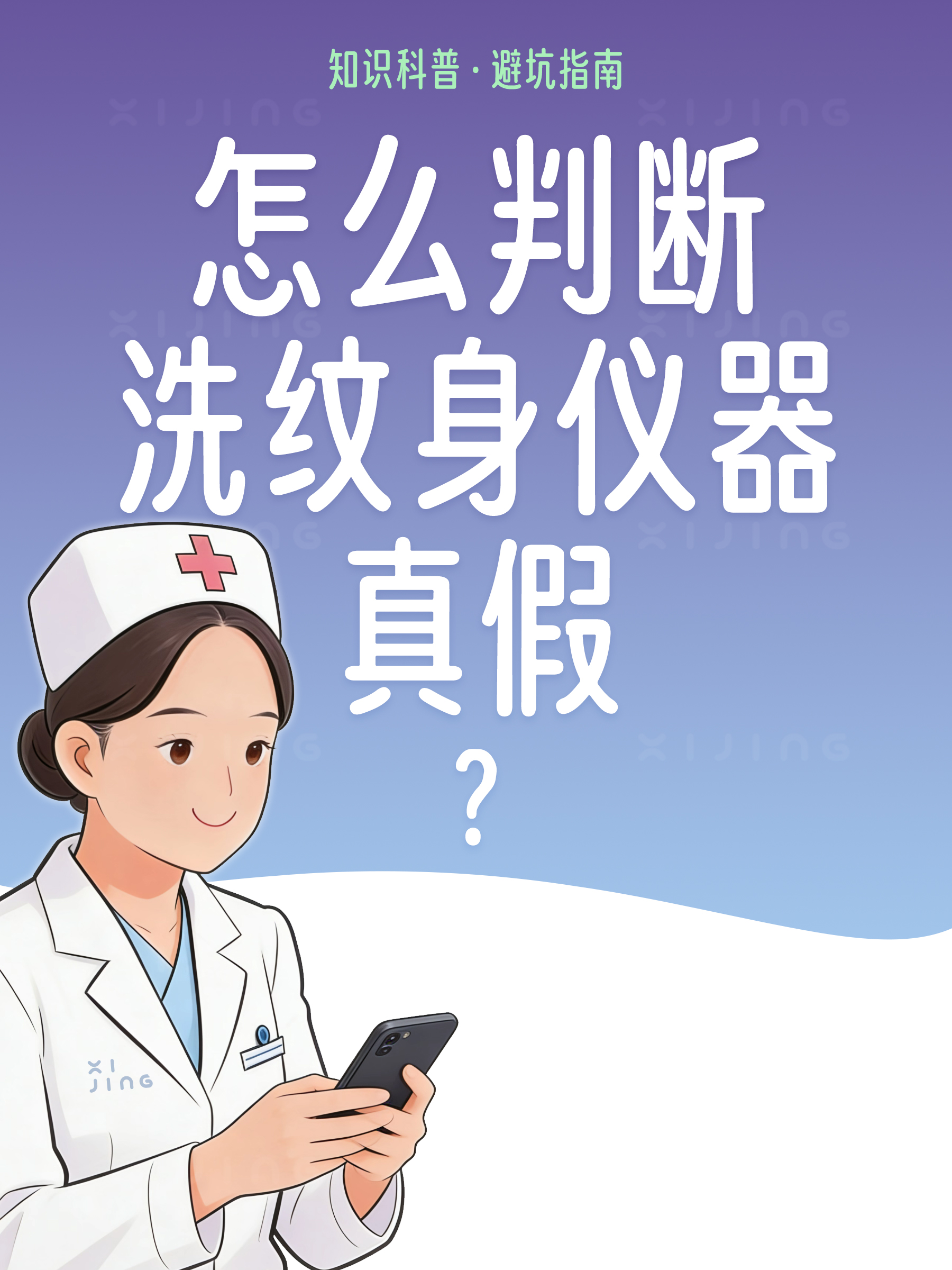 怎么判断洗纹身的仪器是不是正规的？